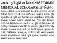 આણંદ કૃષિ યુનિ.ના વિદ્યાર્થીઓને HORMIS MEMORIAL SCHOLARSHIP એનાયત