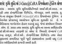 આણંદ કૃષિ યુનિ.માં J-Gate@CeRA રિજયોનલ ટ્રેનિંગ યોજાઇ