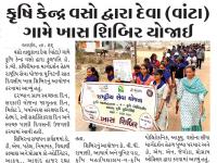 કૃષિ કેન્દ્ર વસો દ્વારા દેવા (વાંટા) ગામે ખાસ શિબિર યોજાઈ