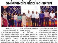 આણંદ કૃષિ યુનિવર્સિટી ખાતે 'વૈદિક ગણિત અને પ્રાચીન ભારતીય ગણિત' પર વ્યાખ્યાન