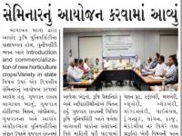નવા બાગાયતી પાકો ઉપર એક દિવસીય સેમિનારનું આયોજન કરવામાં આવ્યું
