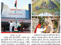 પ્રજાસત્તાક દિન ની ઉજવણી - આણંદ કૃષિ યુનિવર્સિટી