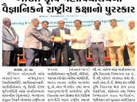 બં.અ. કૃષિ મહાવિદ્યાલયના વૈજ્ઞાનિકને રાષ્ટ્રીય કક્ષાનો પુરસ્કાર 