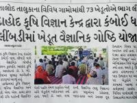 દાહોદ કૃષિ વિજ્ઞાન કેન્દ્ર દ્રારા કંબોઈ ધામ લીંમડીમાં ખેડૂત વૈજ્ઞાનિક ગોષ્ઠિ યોજાઈ