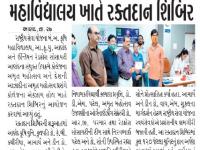 આણંદ કૃષિ યુનિવર્સિટીના બં અ કૃષિ મહાવિદ્યાલય ખાતે રક્તદાન શિબિર