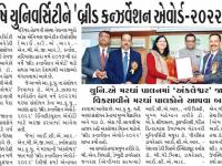 આણંદ કૃષિ યુનિવર્સિટીને ' બ્રીડ કન્ઝર્વેશન એવોર્ડ-૨૦૨૨' એનાયત