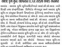 આણંદ કૃષિ યુનિ. લાઇબ્રેરીને ICAR તરફથી એવોર્ડ એનાયત