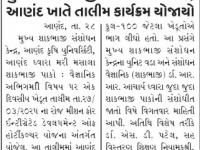 મુખ્ય શાકભાજી સંશોધન કેન્દ્ર, આણંદ ખાતે તાલીમ કાર્યક્રમ યોજાયો