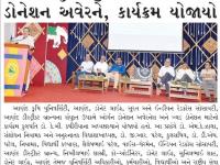 આણંદ કૃષિ યુનિ. ખાતે ઓર્ગન ડોનેશન અવેરને, કાર્યક્રમ યોજાયો