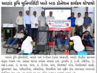 આણંદ કૃષિ યુનિવર્સિટી ખાતે બ્લડ ડોનેશન કાર્યક્રમ યોજાયો