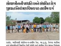 સોયાબીનની પધ્ધતિ અને સંકલિત રોગ જીવાત નિયંંત્રણ વિષય પર તાલીમ વર્ગ 