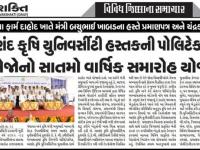 આણંદ કૃષિ યુનિવર્સીટી હસ્તકની પોલિટેકનીક કોલેજોનો સાતમો વાર્ષિક સમારોહ યોજાયો 