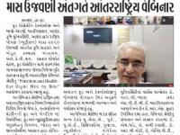 આણંદ કૃષિ યુનિવર્સિટી ખાતે રાષ્ટ્રીય પોષણ માહ અંતર્ગત આંતરરાષ્ટ્રીય વેબિનાર 