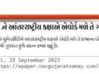 કૃષિ યુનિ.ને આંતરરાષ્ટ્રીય કક્ષાએ એવોર્ડ મળે તે ગૌરવપૂર્ણ બાબત 