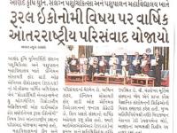 રૂરલ ઈકોનોમી વિષય પર વાર્ષિક આંતરરાષ્ટ્રીય પરિસંવાદ
