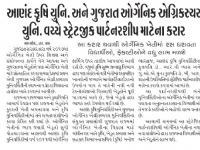 આણંદ કૃષિ યુનિવર્સિટી અને ઓર્ગનિક એગ્રી યુનિવર્સિટી વચ્ચે સ્ટ્રેટરજીક પાર્ટનરશીપ માટેના કરાર