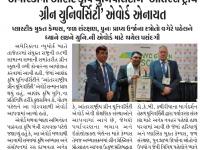 અમેરીકામાં આણંદ કૃષિ યુનિવર્સિટીને 'આંતરરાષ્ટ્રીય ગ્રીન યુનિવર્સિટી' એવોર્ડ એનાયત