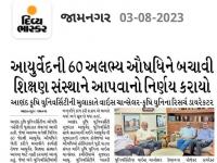 આયુર્વેદની 60 અલભ્ય ઔષધિને બચાવી શિક્ષણ સંસ્થાને આપવાનો નિર્ણય કરાયો 