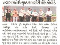 ચોખા સંશોધન કેન્દ્ર, આણંદ કૃષિ યુનિ., નવા ગામને ઉત્કૃષ્ઠ કામગીરી માટે એવોર્ડ