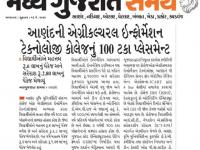 આણંદ કૃષિ યુનિવર્સિટીની “કોલેજ ઓફ એગ્રીકલ્ચરલ ઇન્ફોર્મેશન ટેકનોલોજી” નું ૧૦૦% પ્લેસમેન્ટ 12-05-23