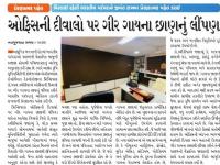 ઓફીસની દીવાલો પર ગીર ગાયના છાણનું  લીપણ  