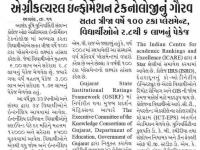 આણંદ કૃષિ યુનિવર્સિટીની “કોલેજ ઓફ એગ્રીકલ્ચરલ ઇન્ફોર્મેશન ટેકનોલોજી” નું  સતત ત્રીજા વર્ષે ૧૦૦% પ્લેસમેન્ટ 11-05-23