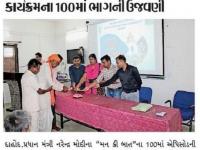 કૃષિ વિજ્ઞાન કેન્દ્ર, દાહોદ ખાતે “મન કી બાત” ના ૧૦૦માં એપિસોડની ઉજવણી કરવામાં આવી